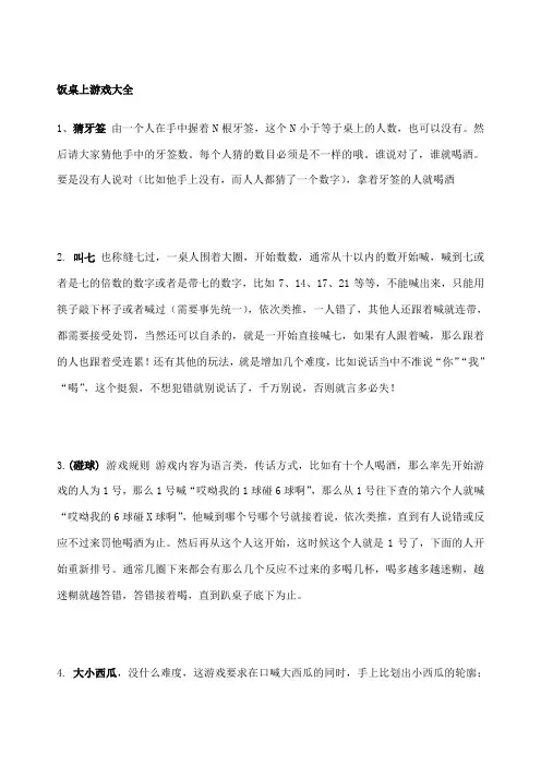 饭桌上游戏大全