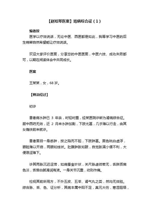 【赵绍琴医案】肾病综合征（1）