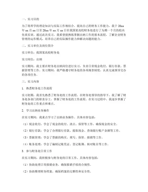 校内仿真实训出纳实习报告