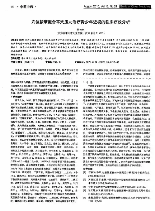 穴位按摩配合耳穴压丸治疗青少年近视的临床疗效分析