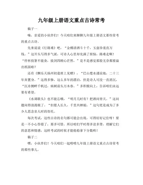 九年级上册语文重点古诗常考