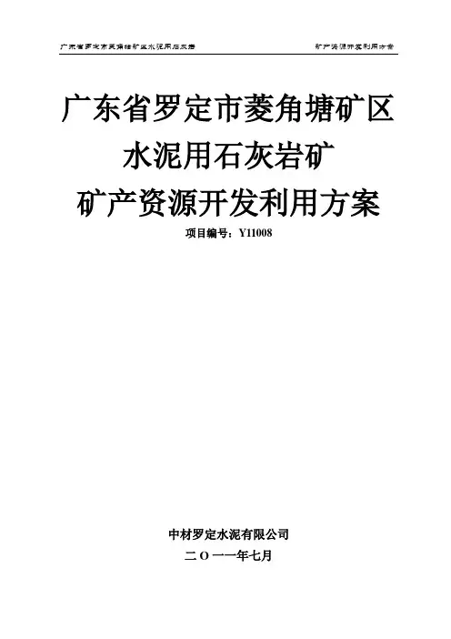 开发利用(菱角塘)