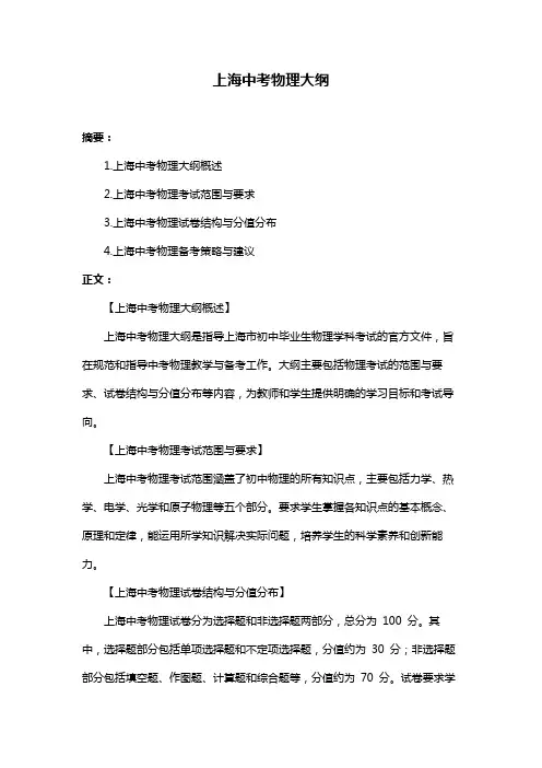 上海中考物理大纲