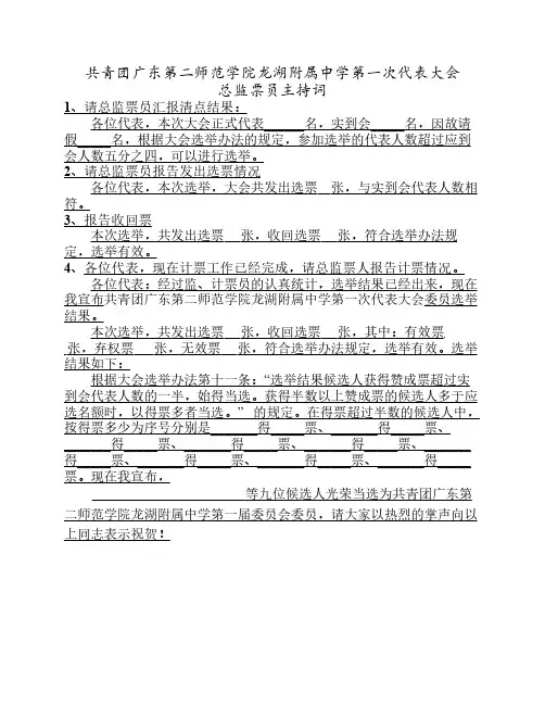 总监票员说辞
