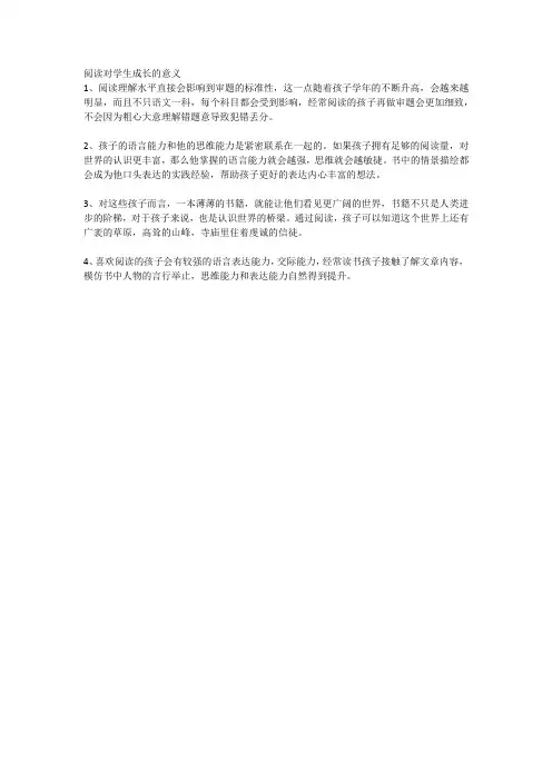 阅读对学生成长的意义