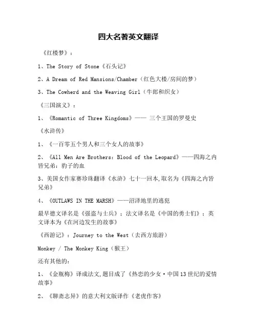 四大名著英文翻译