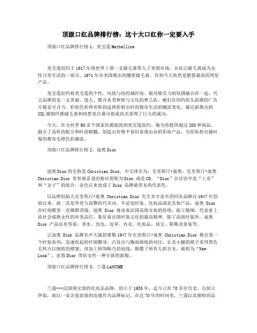 顶级口红品牌排行榜：这十大口红你一定要入手