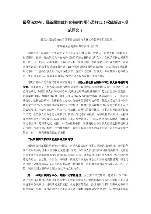 最新民事裁判文书制作规范及样式