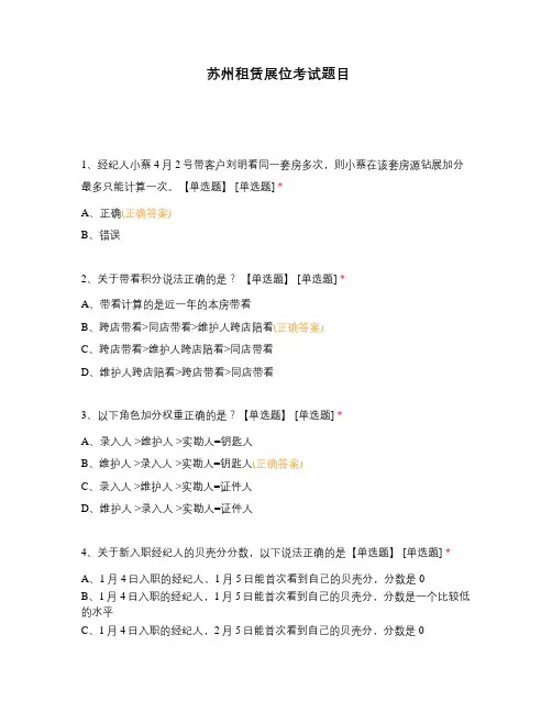 苏州租赁展位考试题目