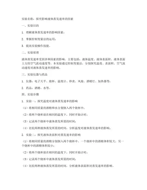 实验报告书范本