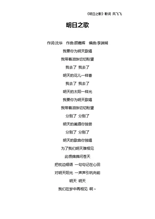 《明日之歌》歌词 凤飞飞