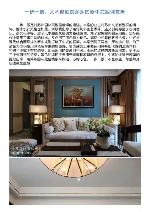 一步一景,又不似庭院深深的新中式案例例子赏析