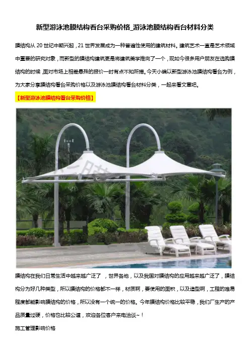 新型游泳池膜结构看台采购价格_游泳池膜结构看台材料分类