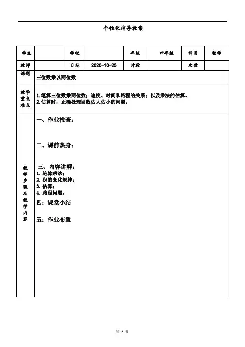 人教版四年级数学上册三位数乘两位数(二)讲义