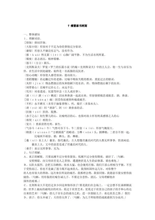 初中语文课课通  傅雷家书两则知识讲解