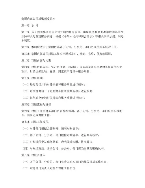 集团内部公司对账制度范本