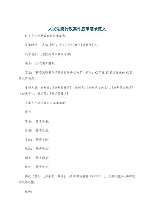 人民法院行政案件庭审笔录范文
