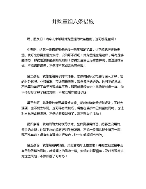 并购重组六条措施