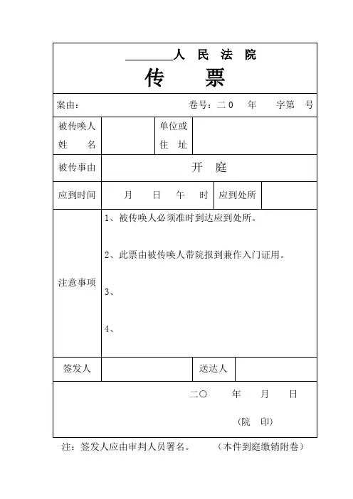 传票和出庭通知书及送达回证