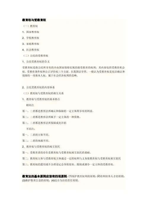 教育权与受教育权