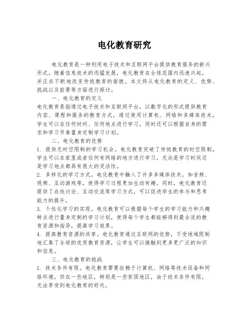 电化教育研究
