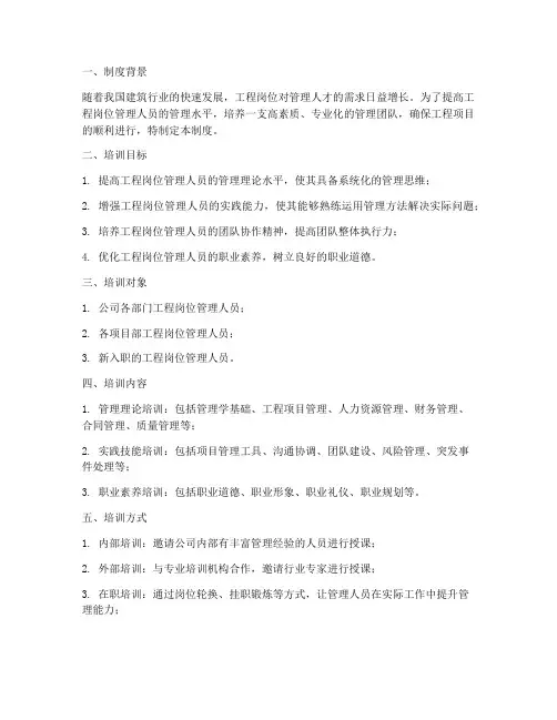 工程岗位管理培训制度