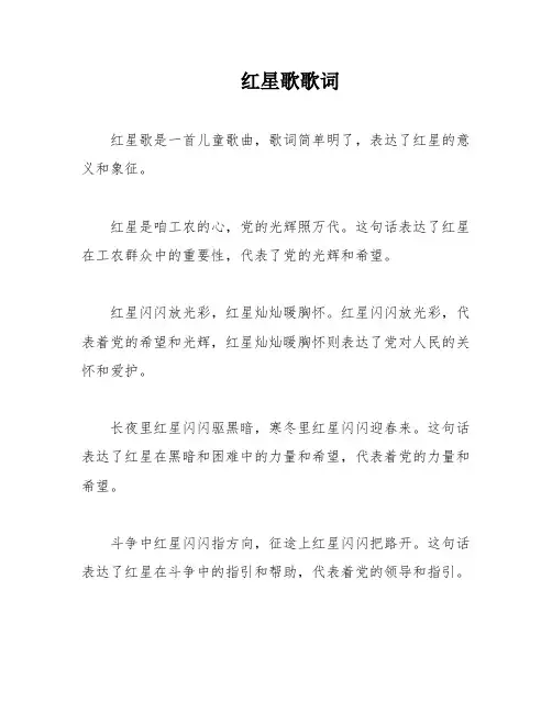 红星歌歌词