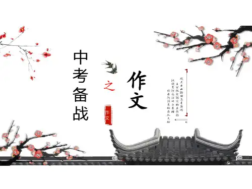 以前行的力量为话题作文指导+++课件(共31张ppt)++2023年中考语文二轮专题