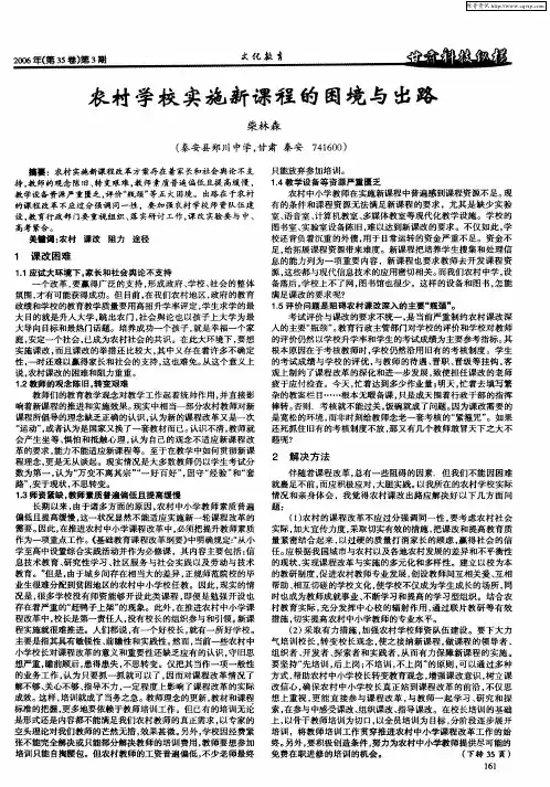 农村学校实施新课程的困境与出路