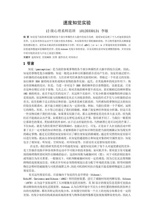 速度知觉实验