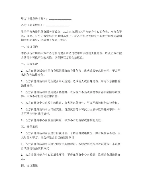 健身房免责任协议怎么写