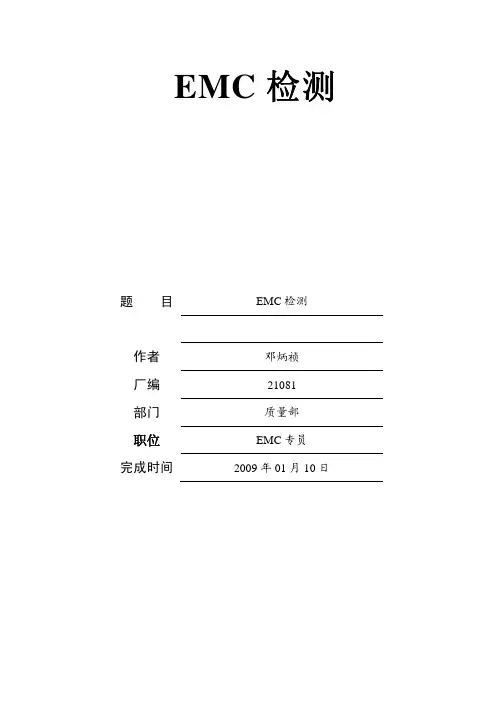 EMC测试教材