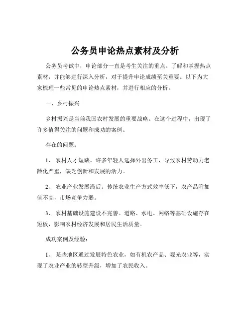公务员申论热点素材及分析