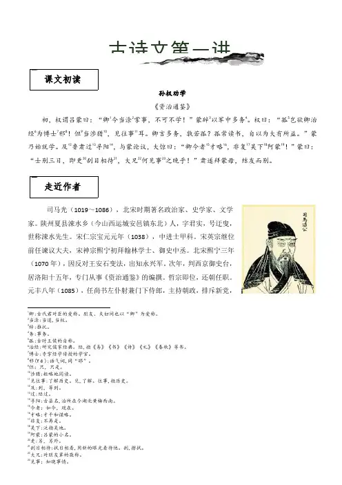专题01第一讲七年级下册古诗文讲义(教师版)