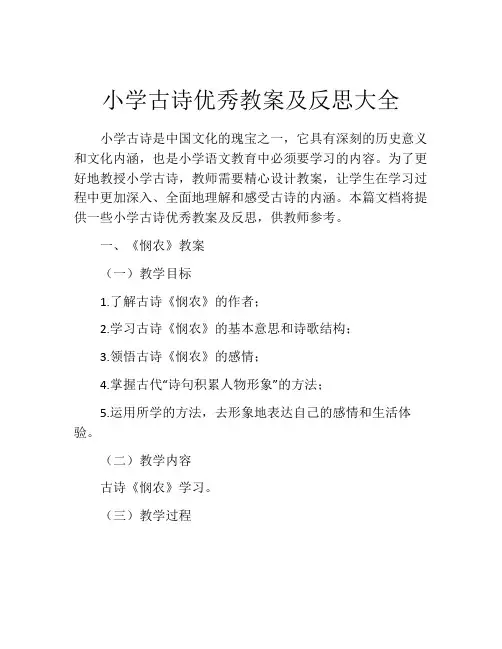 小学古诗优秀教案及反思大全
