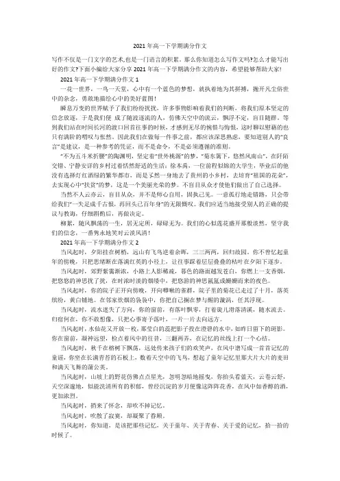 2021年高一下学期满分作文
