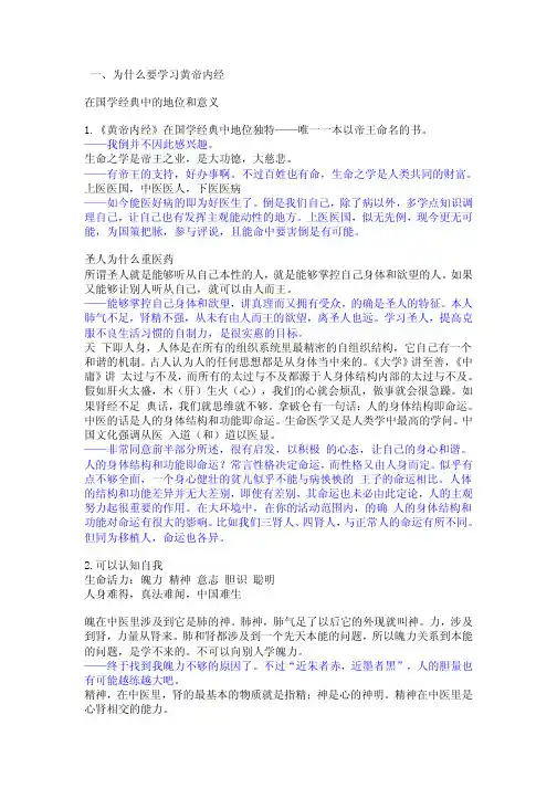 曲黎敏讲《黄帝内经》笔记[好]