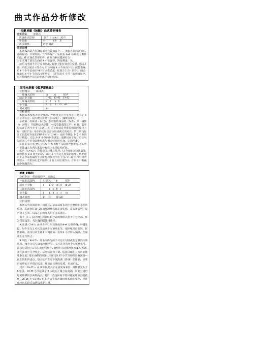 曲式作品分析修改
