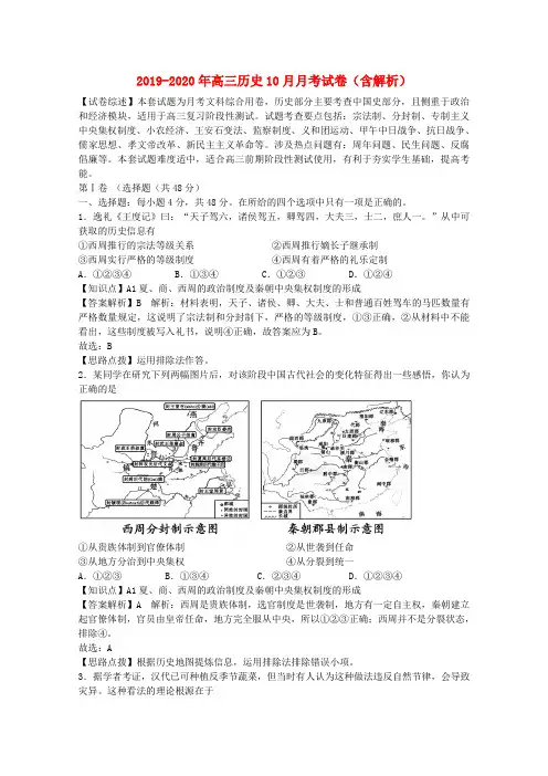 2019-2020年高三历史10月月考试卷(含解析)