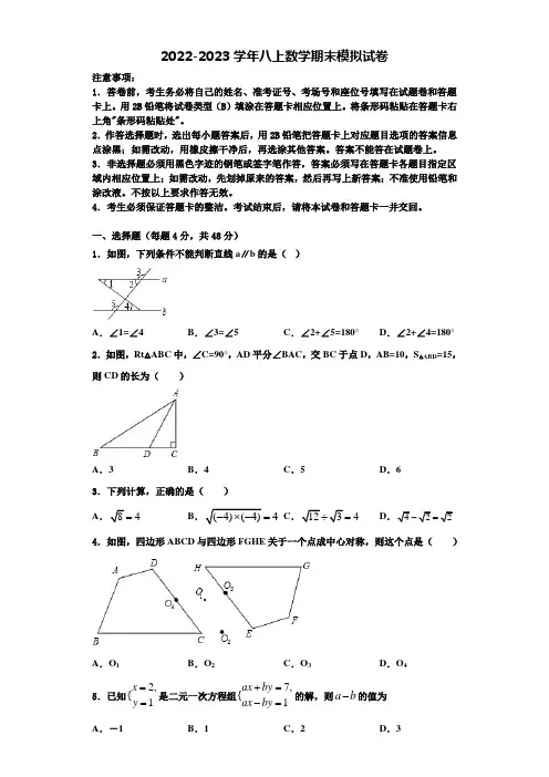 2022-2023学年福建省福州市延安中学八年级数学第一学期期末调研试题含解析