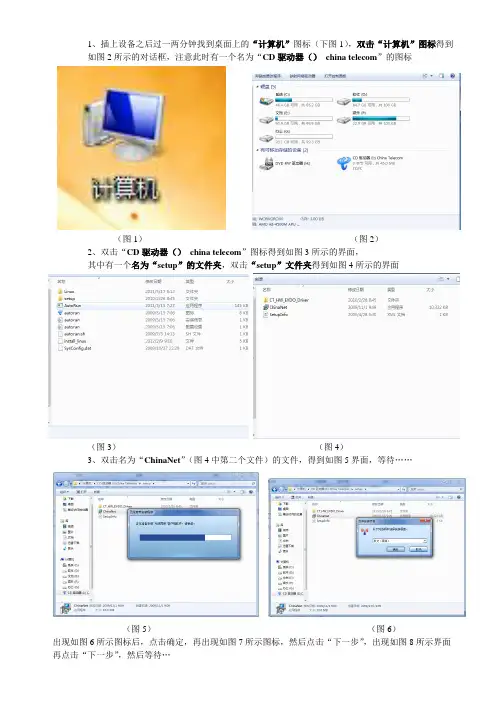 华为无线网卡使用教程(win7)