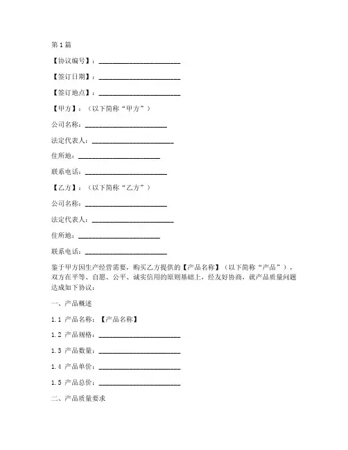 产品质量免责协议书范本(3篇)