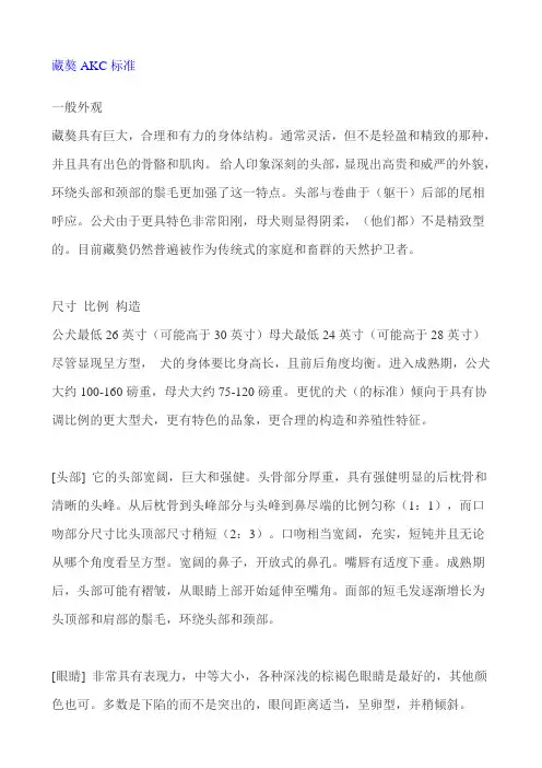 藏獒标准(完全版)