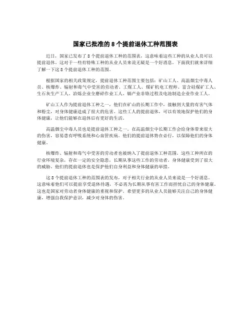 国家已批准的8个提前退休工种范围表