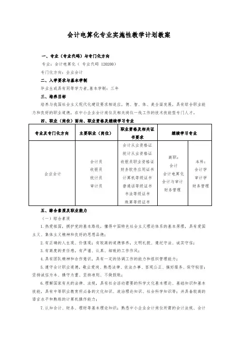 会计电算化专业教学计划教案3