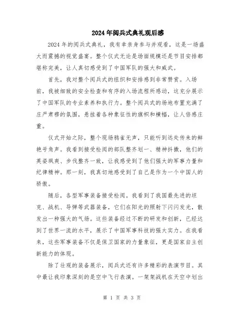 2024年阅兵式典礼观后感