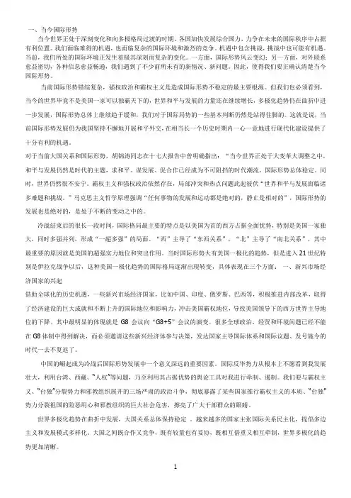 大国关系与中国外交