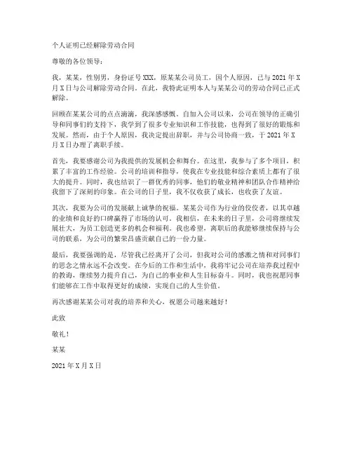 个人证明已经解除劳动合同