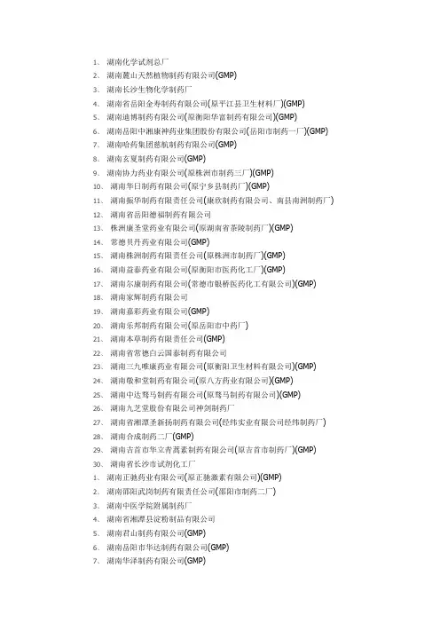 湖南省药厂