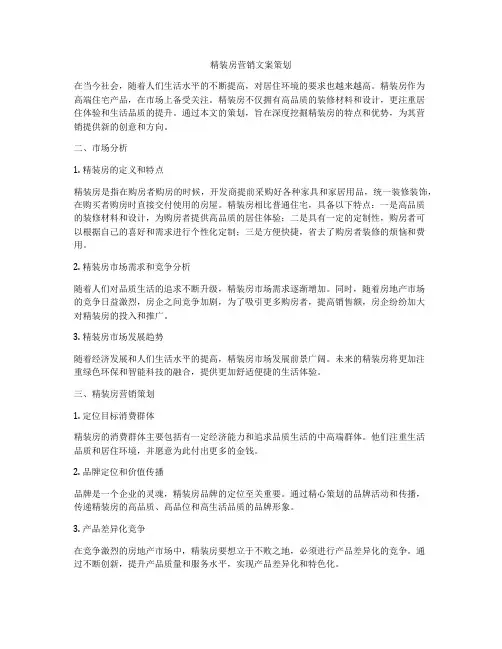 精装房营销文案策划